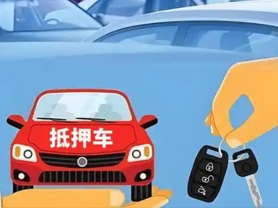 横山不押车贷款怎么贷?横山不押车哪里可以办理?